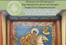 Πρόγραμμα εορτασμού Αγίου Γεωργίου Χαλικούρας