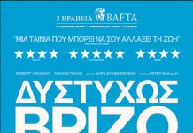 ΑΡΩΓΗ: Σας προσκαλούμε στην προβολή της ταινίας ‘Δυστυχώς Βρίζω’