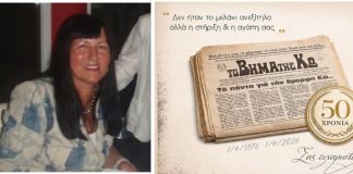 Μίσος αιώνας κοντά στο ‘Βήμα της Κω’ (1976 -2026) Γράφει η Ξανθίππη Αγρέλλη