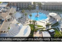 TUI: Η Ελλάδα «σαρώνει» στα adults-only ξενοδοχεία για το καλοκαίρι – Κρήτη, Ρόδος, Κως στην κορυφή