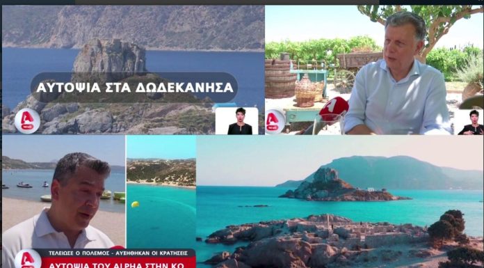 Η Κως στο επίκεντρο του τηλεοπτικού σταθμού ALPHA – Πληρότητες στο 90% και αισιοδοξία για τη συνέχεια της σεζόν