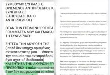 Πέτρος Πετρής: Προφανώς ο Πρόεδρος της Κοινότητας «στράβωσε» γιατί δεν συμφωνούσε με τις αποφάσεις…