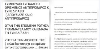 Πέτρος Πετρής: Προφανώς ο Πρόεδρος της Κοινότητας «στράβωσε» γιατί δεν συμφωνούσε με τις αποφάσεις…