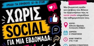 Πρόσκληση Ομάδας Εφήβων της Αστικής Εταιρείας «Ιπποκράτης»
