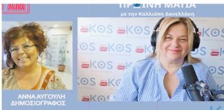 Άννα Αυγούλη: «Δεν θέλουμε παθητικό δήμαρχο, θέλουμε δήμαρχο που διεκδικεί…αλλά όχι και Μπέο»