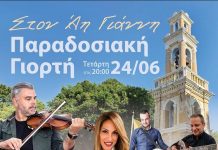 Παραδοσιακή γιορτή στις 24 Ιουνίου για τον Άγιο Ιωάννη τον Πρόδρομο