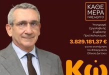 Γιώργος Χατζημάρκος: Νέα σύμβαση 3,8 εκατ. ευρώ για το Επαρχιακό Δίκτυο Κω και μπαράζ μεγάλων έργων