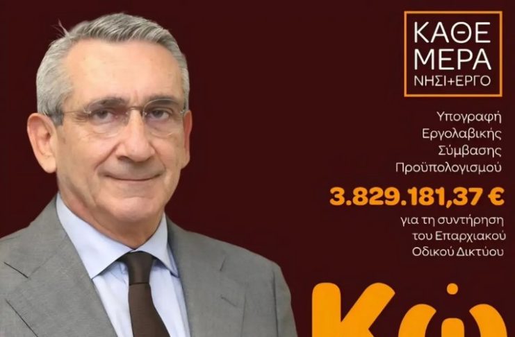 Γιώργος Χατζημάρκος: Νέα σύμβαση 3,8 εκατ. ευρώ για το Επαρχιακό Δίκτυο Κω και μπαράζ μεγάλων έργων