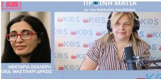 Νεκταρία Σκαλέρη: «Έντονα δυσαρεστημένοι οι Μαστιχαριώτες με την μεταφορά των απορριμμάτων από την Κάλυμνο»