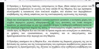 Πέτρος Πετρής: Πληρώθηκε τελικά ο εργολάβος;