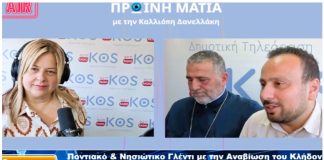Ποντιακό & Νησιώτικο Γλέντι με την Αναβίωση του Κλήδονα στην Κω από τον «Ξενιτέα» στον Άγιο Γεώργιο Πετρουμιανό