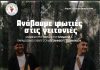 Αναβίωση του εθίμου του Κλήδονα με παραδοσιακό γλέντι στο Αμανιού την Τετάρτη 24 Ιουνίου στις 20:00