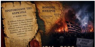 Βόρειος Ήπειρος: Από το Πρωτόκολλο της Κέρκυρας στα επεισόδια του Zvërnec…