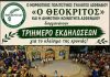 «Θεόκριτος» Ασφενδιού: Τριήμερο εκδηλώσεων για το κλείσιμο της χρονιάς