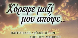 Μαθητές Σχολής Ελένης Δρόσου: Παρουσίαση λαϊκών χορών στην πλ. Ελευθερίας