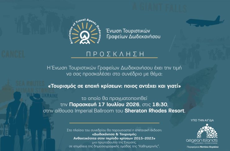 «Τουρισμός σε εποχή κρίσεων: Ποιος αντέχει και γιατί»