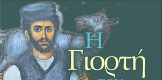 Γιορτή Βοσκού στην Αντιμάχεια